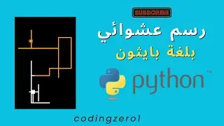 قمت بكتابة كود للرسم عشوائيا بلغة بايثون | شوف النتيجه | I wrote a random drawing code in Python