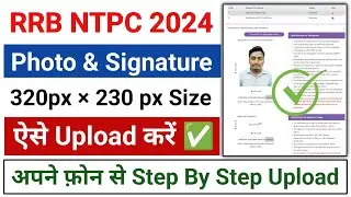 rrb ntpc form photo and signature upload kaise kare | how to upload photo and signature in rrb ntpc