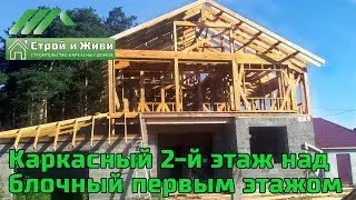 Строительство 2-го этажа над построенным из блоков первым этажом. Республика Чувашия. 