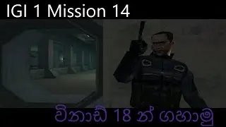 IGI 1 Mission 14 Finding The Bomb /Final