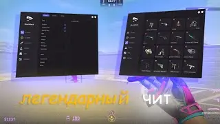 Легендарный чит shark hack counter strike 2 обзор