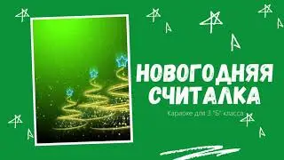 Караоке для детей  