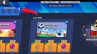 ШОК! КАК ЛЕГКО ПРОЙТИ ИСПЫТАНИЕ ЧЕМПИОНАТА 15:0!? ПИКИ ДЛЯ ИСПЫТАНИЯ БРАВЛ СТАРС / Brawl Stars, бс