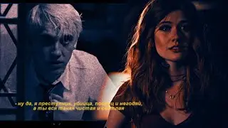 draco & clary || давай молчать лишь об этом