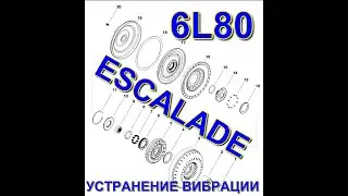 Ремонт гидротрансформатора 6L80 GM torque converter repair
