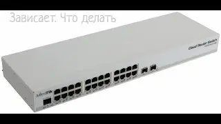 Mikrotik CRS326-24G-2S+ зависает  Как исправить?