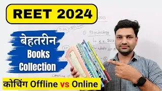 Reet 2024 के लिए शानदार Books Collection 👌 | कोचिंग offline या online कौनसी सही रहेगी?