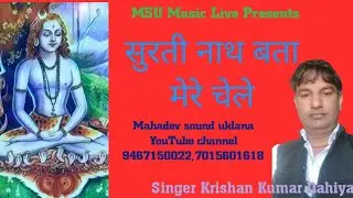 #Surti#Naath#Bata#Mere#Chele#Gorkh#Naath #Mahraj Ka#Popular#Bhajan#Mahadev#Sound #Uklana#9467150022