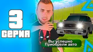 ПУТЬ БОМЖА на АМАЗИНГ РП #3 - КУПИЛ КВАРТИРУ и МАШИНУ на AMAZING RP ONLINE CRMP