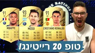 דעתי על טופ 20 רייטינג בפיפא 22!