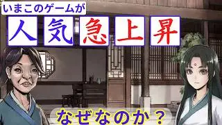 Why Now? The Reasons Behind the Rapid Rise of the Taiwanese Wuxia RPG 