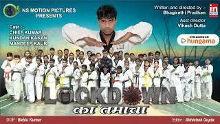 LOCKDOWN KA TAMACHA (Official Trailer) Chief Kumar, H Bhagirathi Pradhan, Mandeep Kaur #hungama
