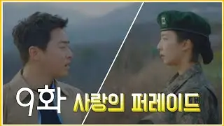 Wise Medical Life Episode 9 / Love Parade / Seul-saeng 9 Episode & Review