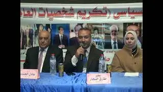 كلمة د/ طارق النجار رئيس المؤتمر في حفل تكريم شخصيات العام 2023 (4)