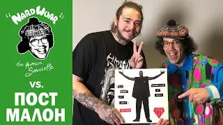 ИНТЕРВЬЮ POST MALONE НА РУССКОМ | NARDWUAR