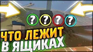 ЧТО ОСТАВИЛ АДМИН В ЯЩИКАХ ДЛЯ ИГРОКОВ | НА PVP СЕРВЕРЕ В UNTURNED 3.0