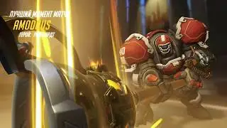 Reinhardt - POTG - Best moment - Рейнхард - лучший момент матча