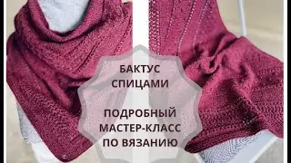 Шаль спицами от центра 🧶 бактус спицами 🧶 подробный мастер-класс 