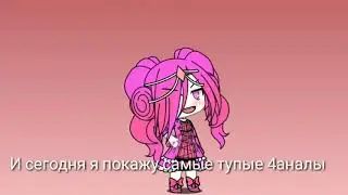 Тупые каналы!!!! Их нада удалять!!!!!