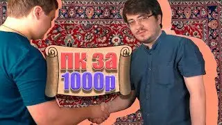 СБОРКА ПК  ЗА 1К ДЛЯ ИЛЬИ МЭДДИСОНА (МУТНЫЙ МРАК 228)