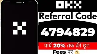 🤑 OKX Referral Code: 4794829 पायें 20% तक की छूट Fees पर 💰 | OKX Futures Referral Code कैसे डालें ?