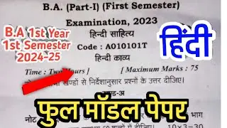 B.A 1st Semester Hindi Model 2024 | ba 1st year 1st semester hindi kavya question paper 2024-2025