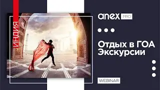 Путешествие в Индию в современных реалиях
