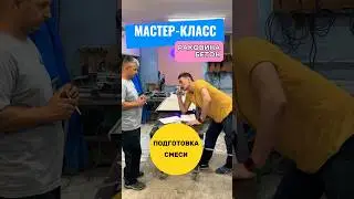 Мастер-класс Раковина Бетон. Денис Кемерово. Подготовка смеси