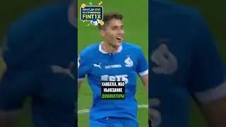 ЗАХАРЯН СПАССЯ ОТ ЗЕНИТА  