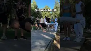 Сколько насчитали? Мои параметры 83/178☝️