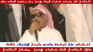 عبدالله الذيابي و عمر الخالدي || الذيابي ثور البندق ولا صاب الضريبه