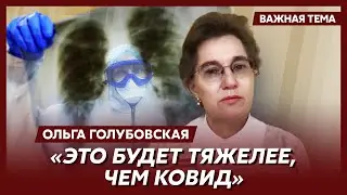 Профессор-инфекционист Голубовская: Мир 100% ждет новая пандемия