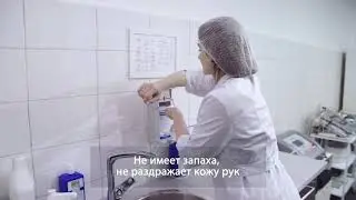 Дезинфекция в медицине.