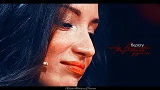► Татьяна Денисова & Мигель || Берегу [collab]