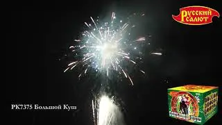 Фейерверк РК7375 Большой Куш 1,0