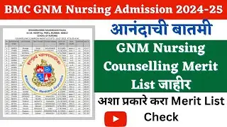BMC GNM Nursing Merit List जाहीर | BMC GNM Nursing List 2024 | BMC GNM Nursing admission 2024
