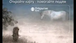 Банк Открытие. Карточка с Ёжиком.