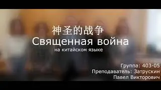 Священная война