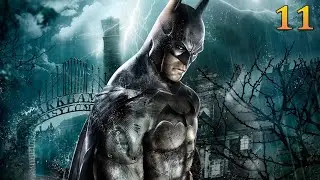 Batman: Arkham Asylum | Прохождение # 11