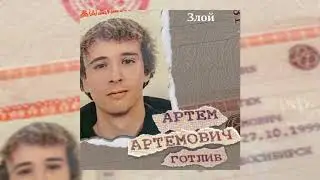 ЗЛОЙ - SLAVA MARLOW, ЭЛДЖЕЙ | СЛИВ (АЛЬБОМ 2020)