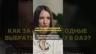Как происходит покупка квартиры в Дубае? #дубай #недвижимостьвдубае