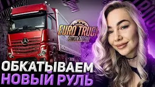 CHAREVNA and FRIENDLY CONVOY IN ETS 2 - EURO TRUCK SIMULATOR 2