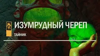 ОХОТА ЗА СОКРОВИЩАМИ FAR CRY 6 ► ИЗУМРУДНЫЙ ЧЕРЕП