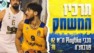 Condensed Game: Maccabi Playtika Tel Aviv vs Fenerbahce 82:78 (Preseason) | תרכיז: מכבי נגד פנרבחצ'ה
