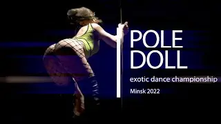 POLE DOLL- exotic dance championship (Minsk) 2022