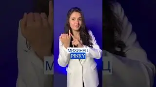 Сможешь назвать пальцы рук на английском?