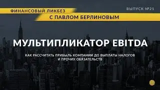 EBITDA | Global Finance