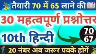 hindi class 10 question answer up board,|| class 10 hindi important questions with answers