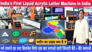 पहली बार मशीनों की इतनी वैरायटी | Liquid Acrylic Curing Machine | Channel Letter Bending Machine