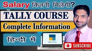 Tally क्या है ? |Salary कितनी मिलेगी #tallyfullcourseinhindi